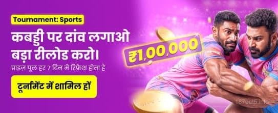 Golds Bet Kabaddi रीलोड टूर्नामेंट
